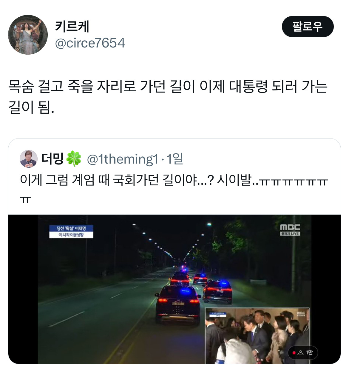 아웅드뎌 이재명 대통령 당선... 트위터 모음 2️⃣.twt (스압주의) | 인스티즈
