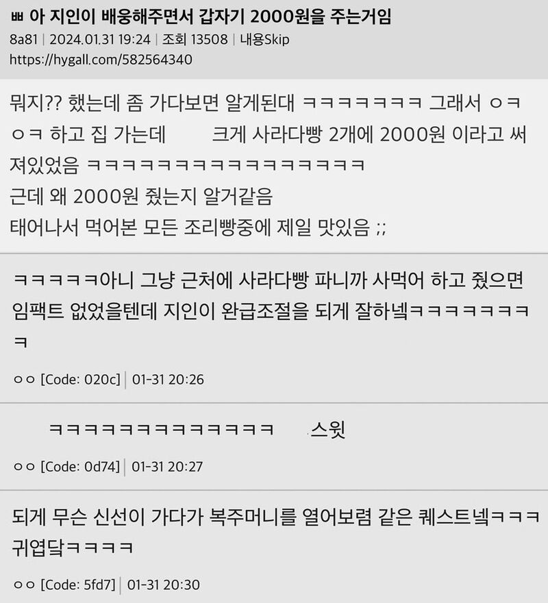 지인이 배웅해주면서 갑자기 2000원을 주는거임 | 인스티즈