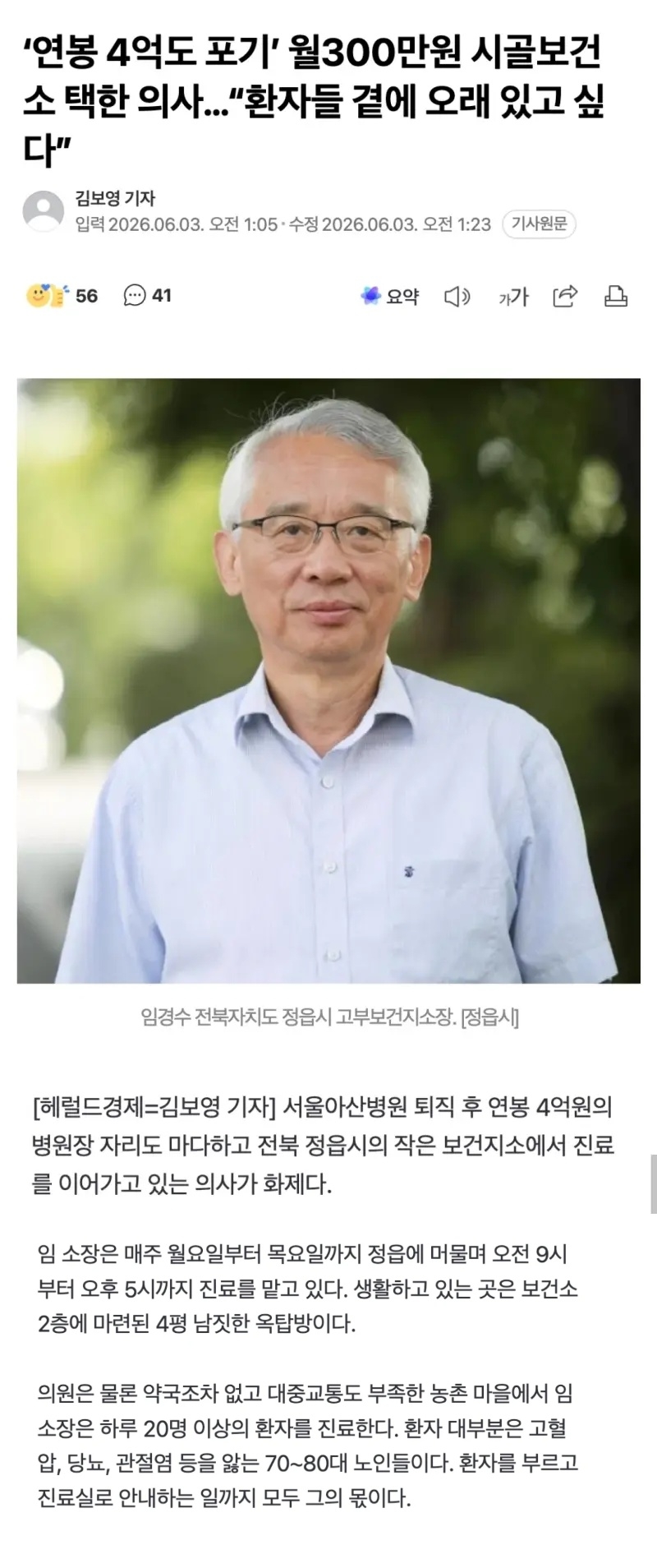 '연봉 4억도 포기' 월300만원 시골보건소 택한 의사…"환자들 곁에 오래 있고 싶다” | 인스티즈