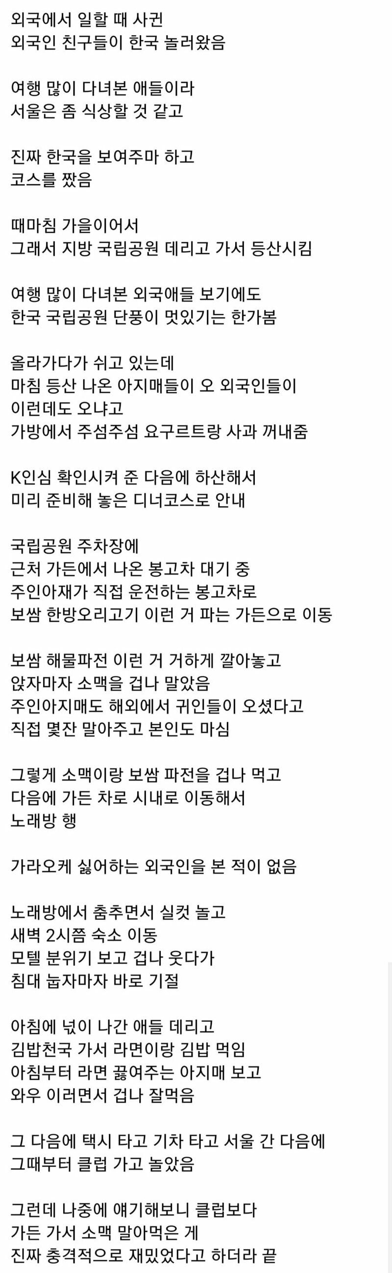 외국 친구들 K-관광 제대로 시켜준 썰 | 인스티즈