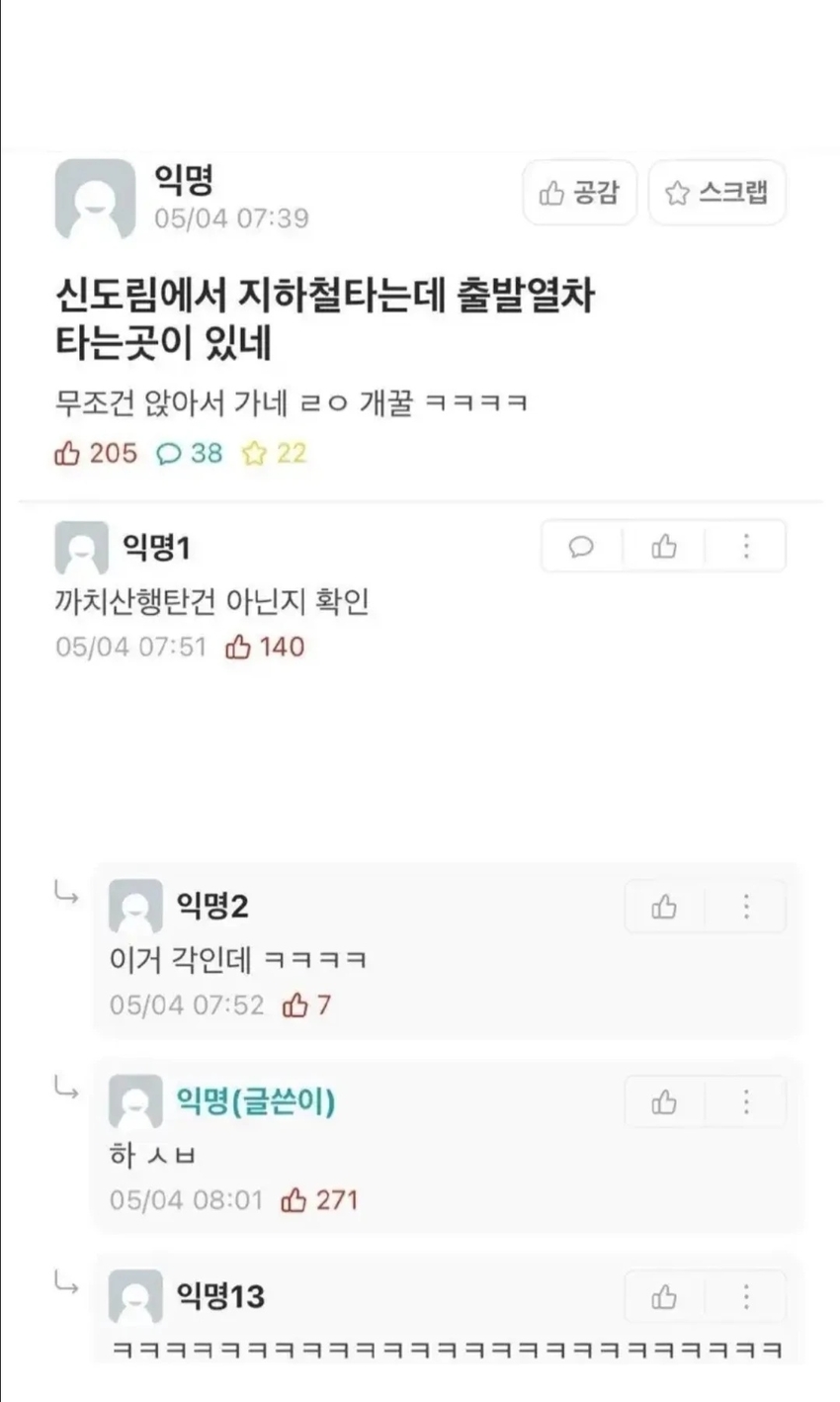 신도림에서 지하철 자리에 앉음 | 인스티즈
