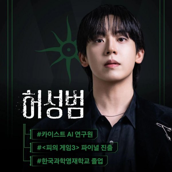 피의 게임X 라인업 공개.jpg | 인스티즈