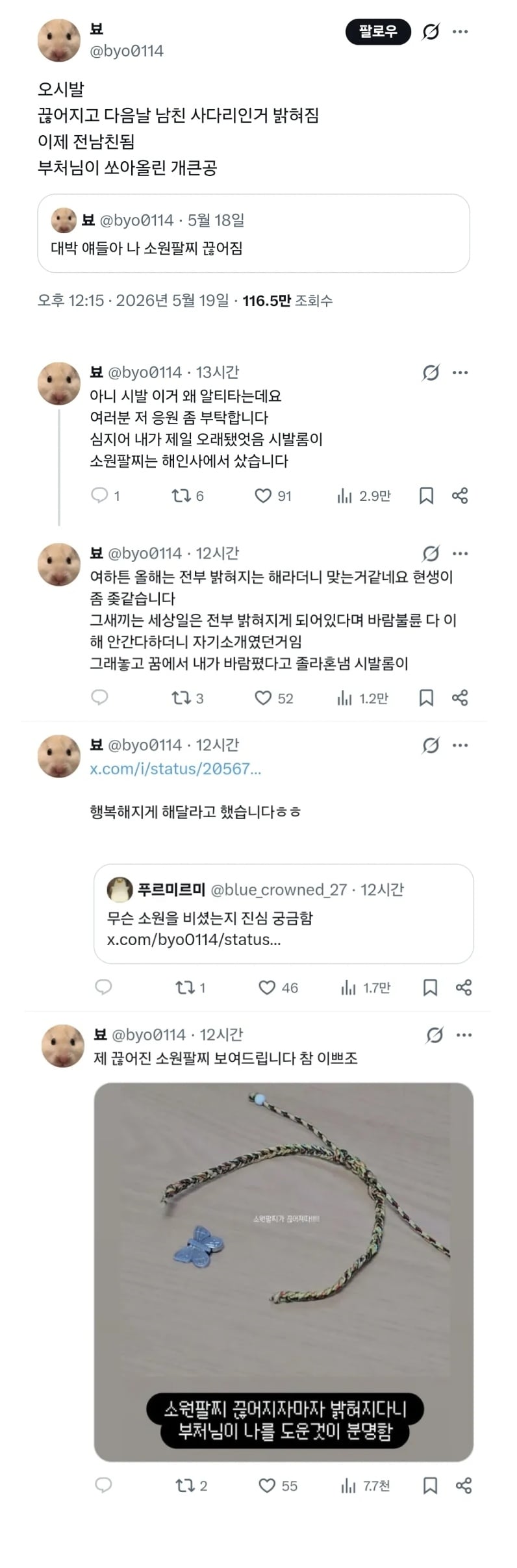 해인사에서 산 소원팔찌가 너무 영험하다 | 인스티즈