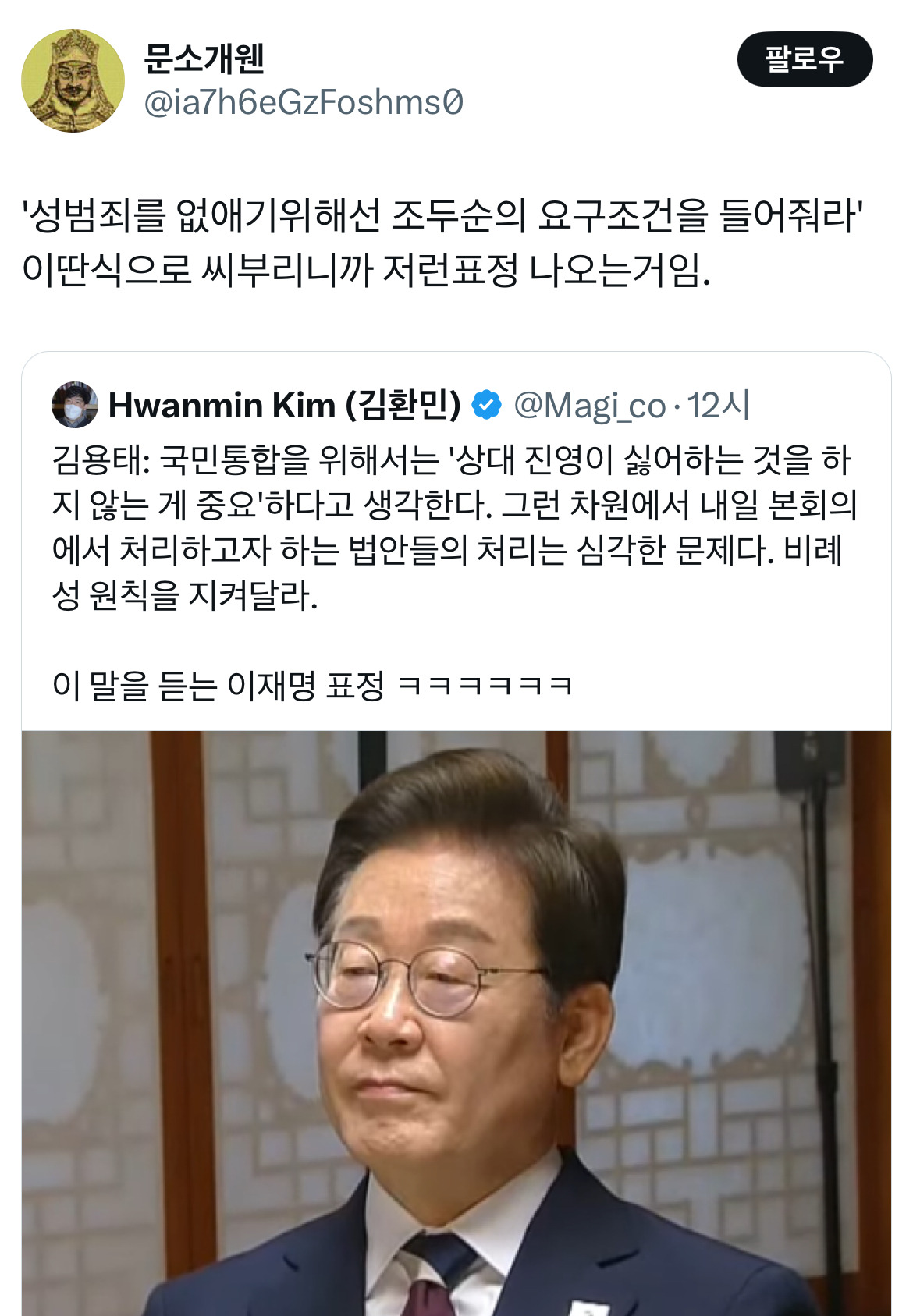 아웅드뎌 이재명 대통령 당선... 트위터 모음 2️⃣.twt (스압주의) | 인스티즈