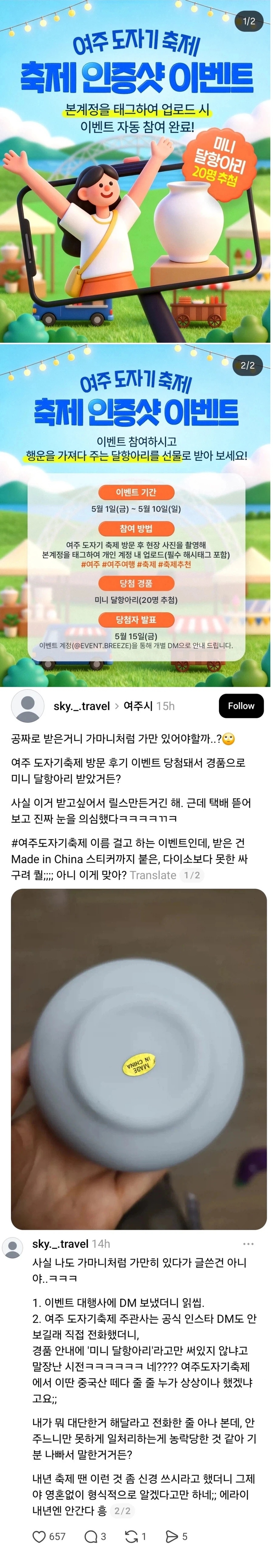 여주 도자기 축제 경품 논란 | 인스티즈