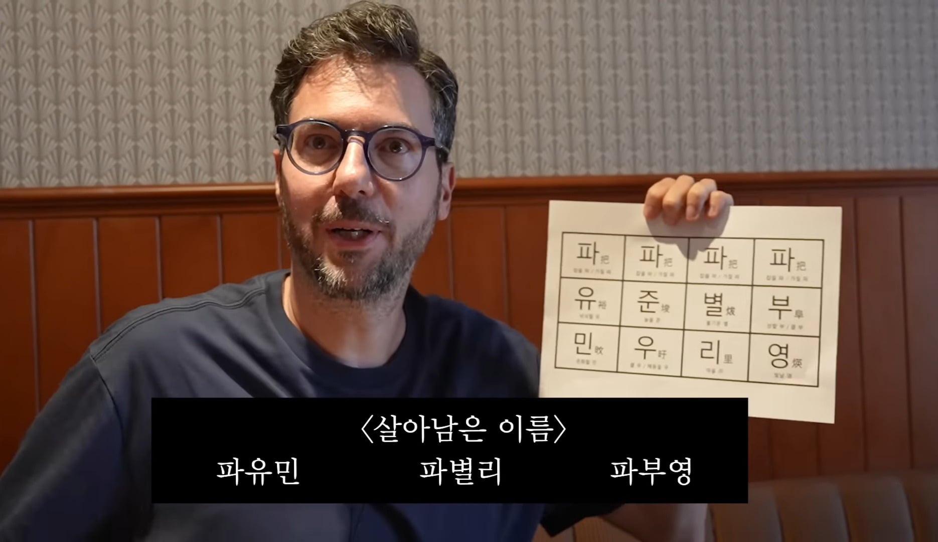 한국이름 만들고 싶어서 철학관에 의뢰한 파브리.jpg | 인스티즈