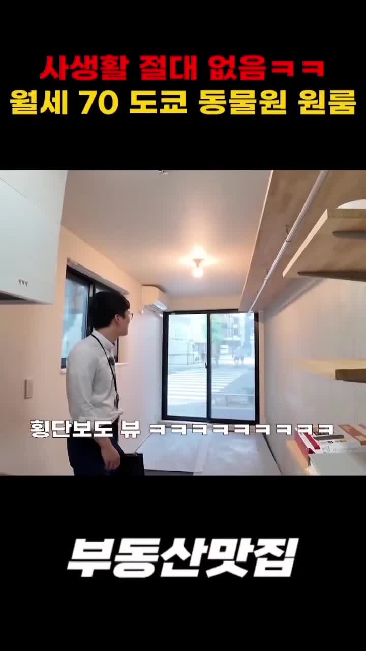 도쿄 월세 70만원 동물원 원룸 | 인스티즈