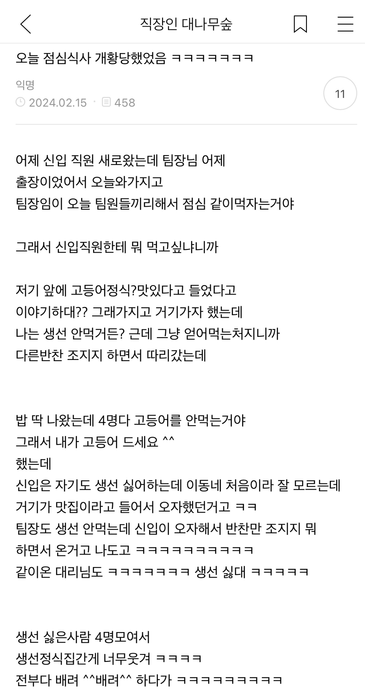 오늘 점심식사 개황당했었음 | 인스티즈