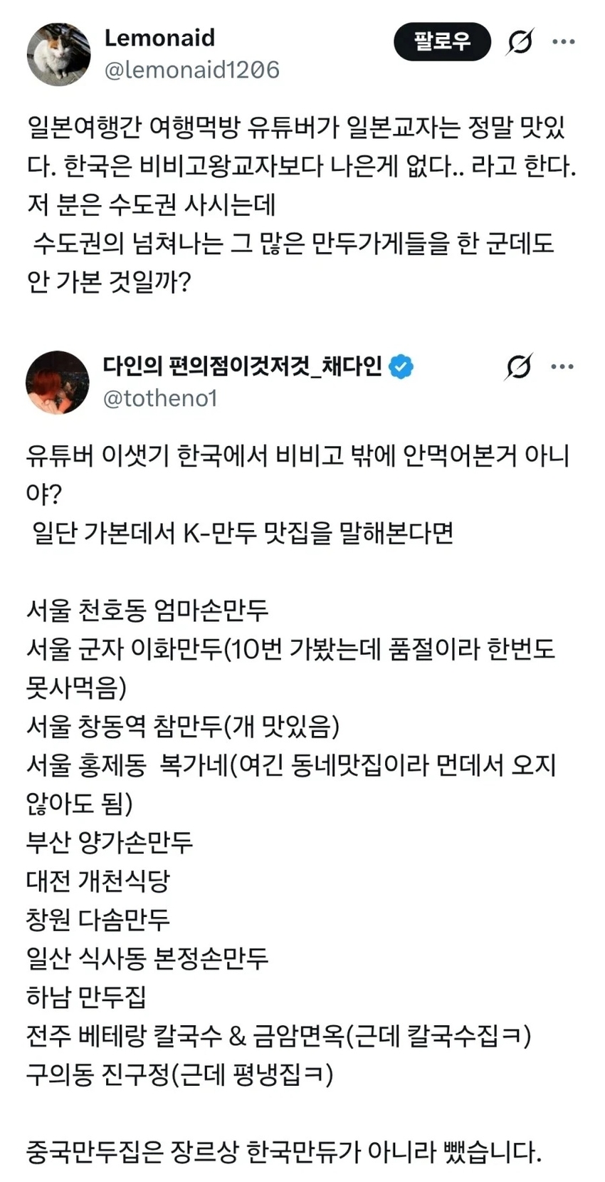 한국 만두는 맛없다는 먹방 유튜버 | 인스티즈
