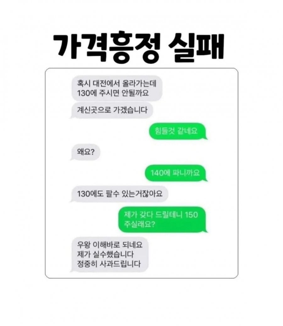 가격흥정 실패 | 인스티즈