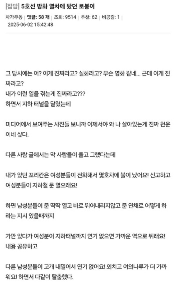 5호선 방화 열차에 탔던 사람 썰 | 인스티즈