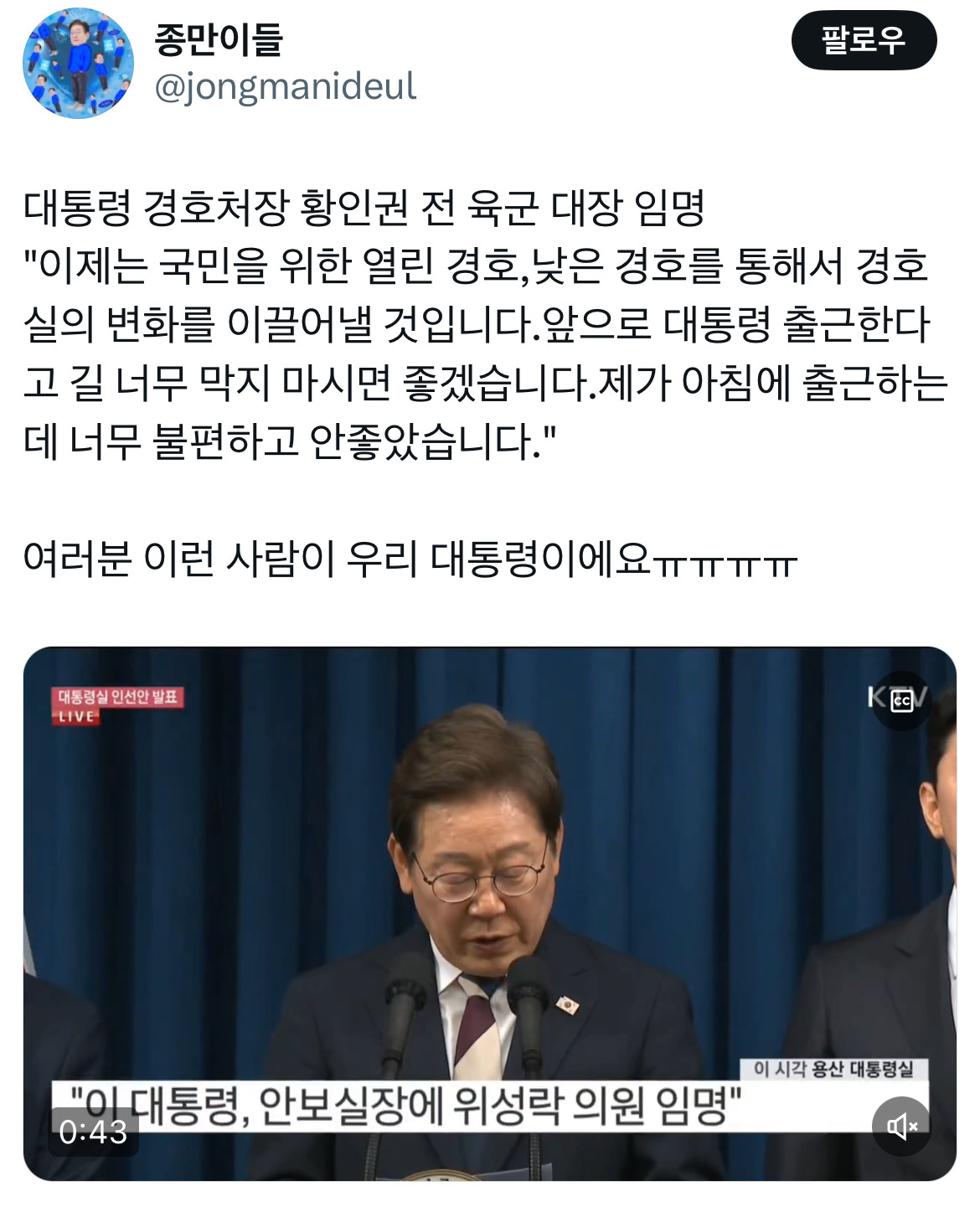 아웅드뎌 이재명 대통령 당선... 트위터 모음 2️⃣.twt (스압주의) | 인스티즈