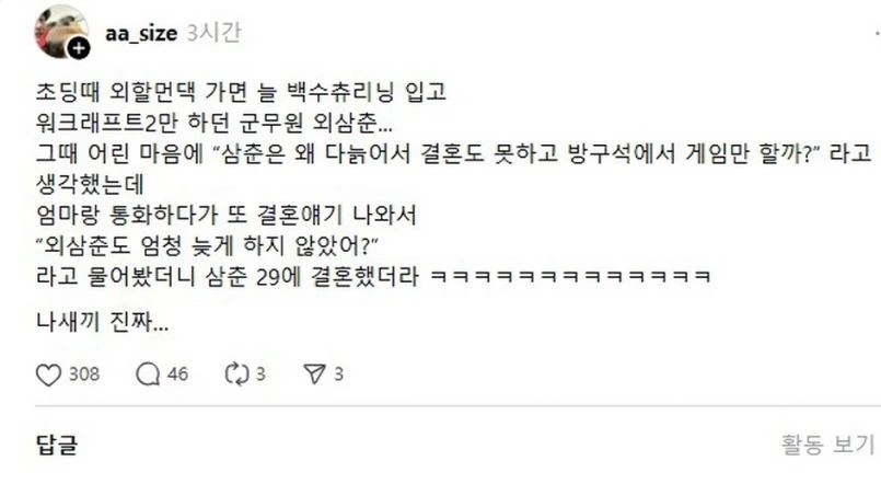 초딩 때 본 한심한 삼촌 | 인스티즈