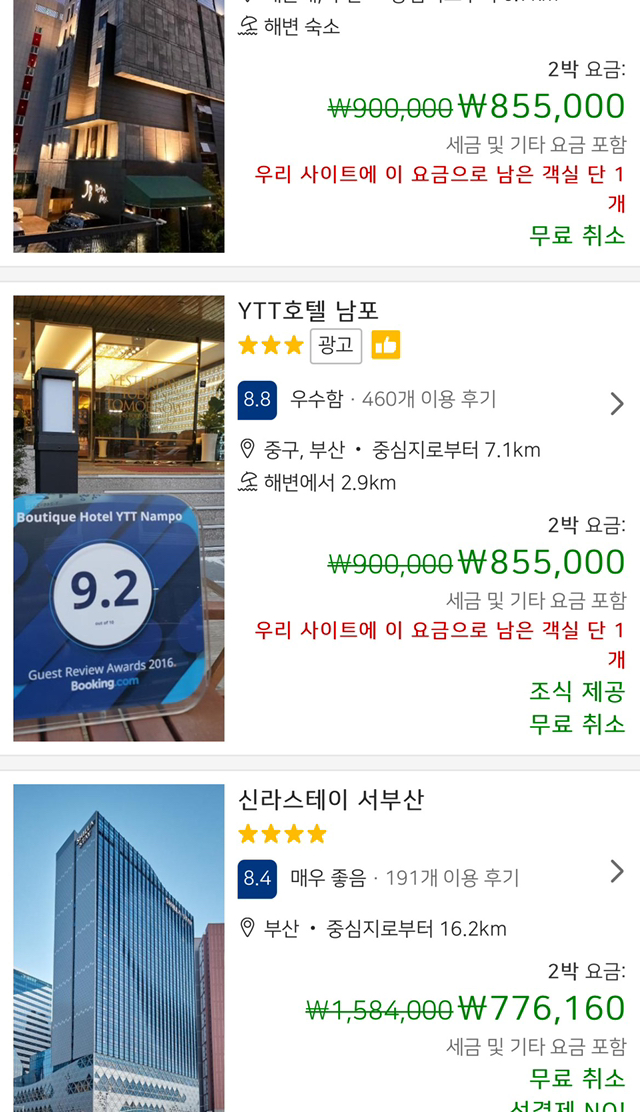 현재 부산에서 강제로 호텔 취소하는 중 | 인스티즈