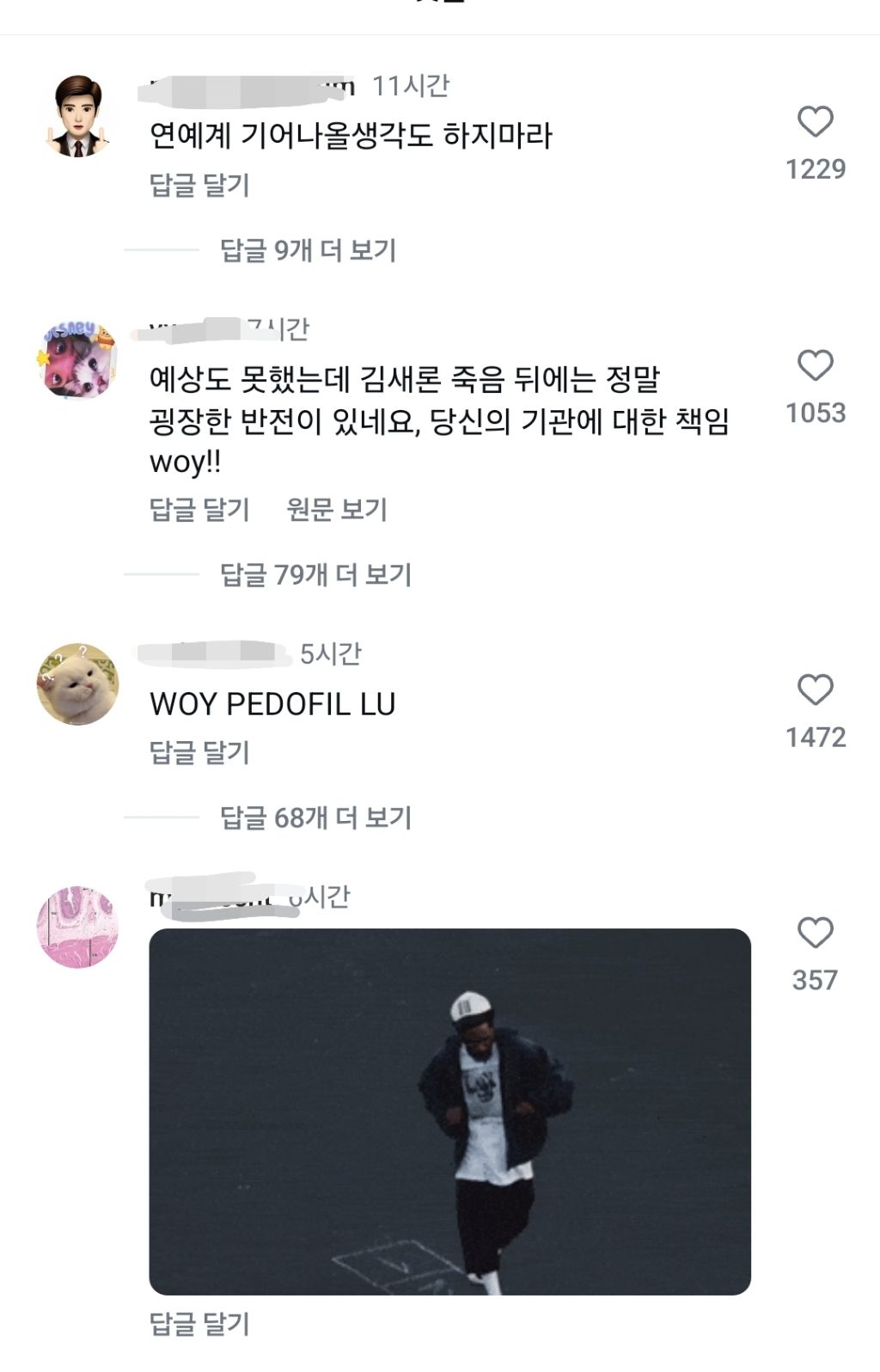 김수현 인스타 댓글창 상황 | 인스티즈