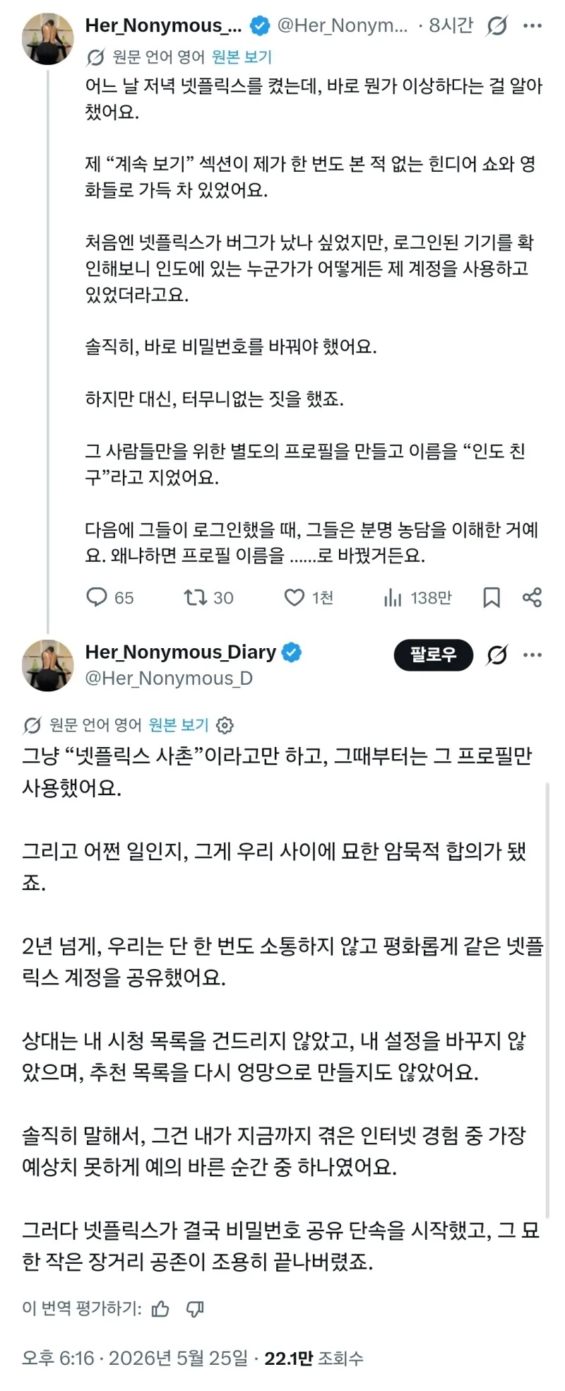 인도인과 넷플릭스를 공유했던 사람 | 인스티즈