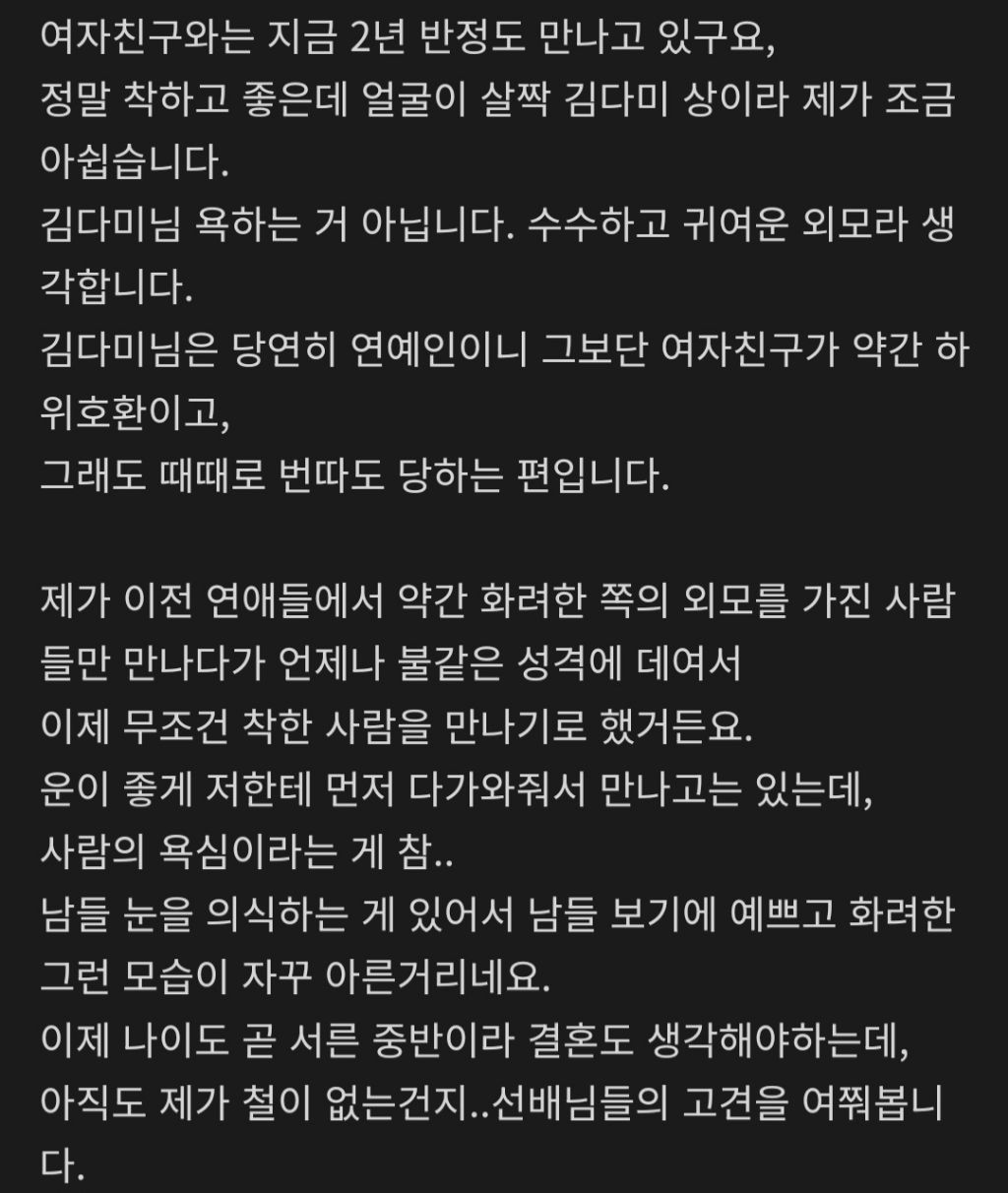 여자친구의 외모가 아쉬워서 헤어짐을 고민하는 남자 | 인스티즈