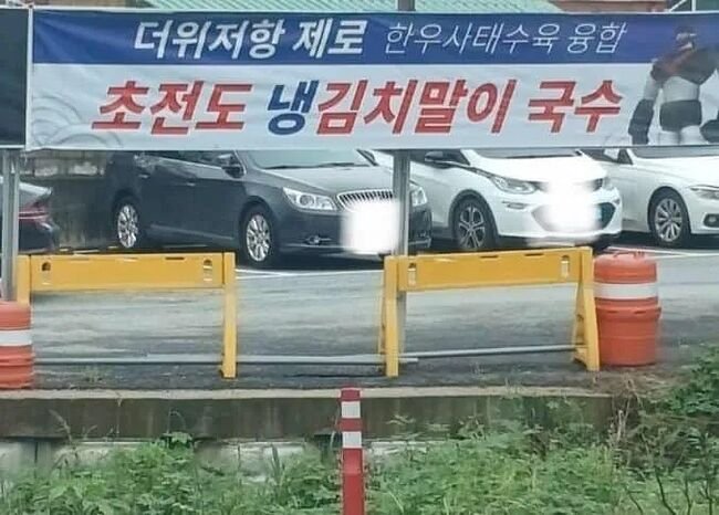 유행하는건 일단 넣어보는 식당 | 인스티즈