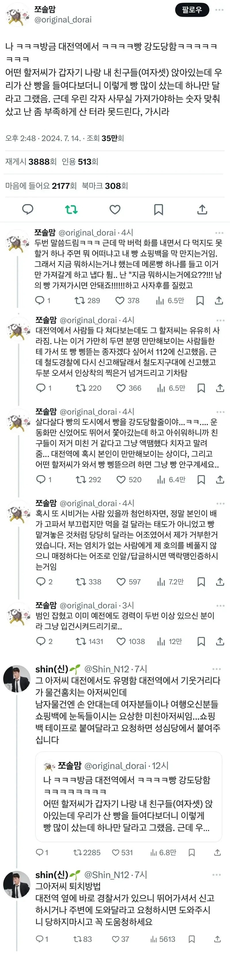 대전역에 실제로 존재한다는 성심당 빵 강도 | 인스티즈
