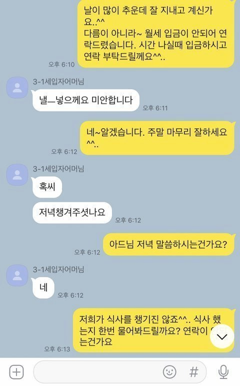 집주인과 세입자의 어머니 카톡 | 인스티즈