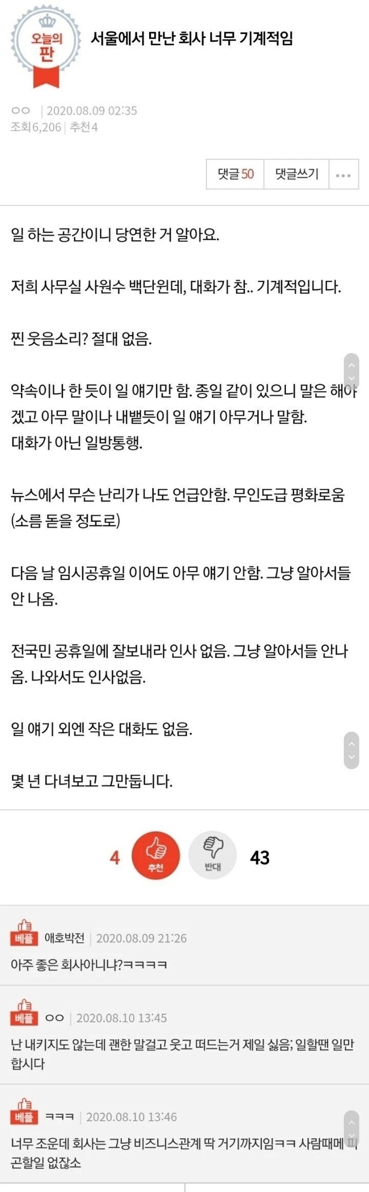서울에서 만난 회사가 너무 기계적임 | 인스티즈