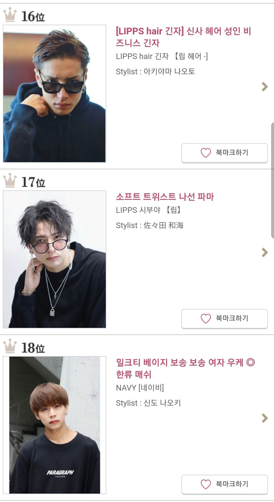 일본인 남성들의 헤어 스타일 순위 | 인스티즈