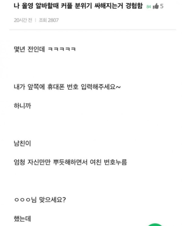 전여친 번호가 몸에 익어버린.. | 인스티즈