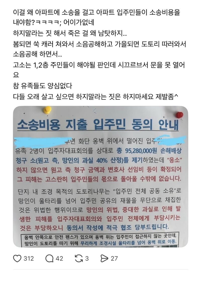 유가족이 아파트에 소송 건 사건 | 인스티즈