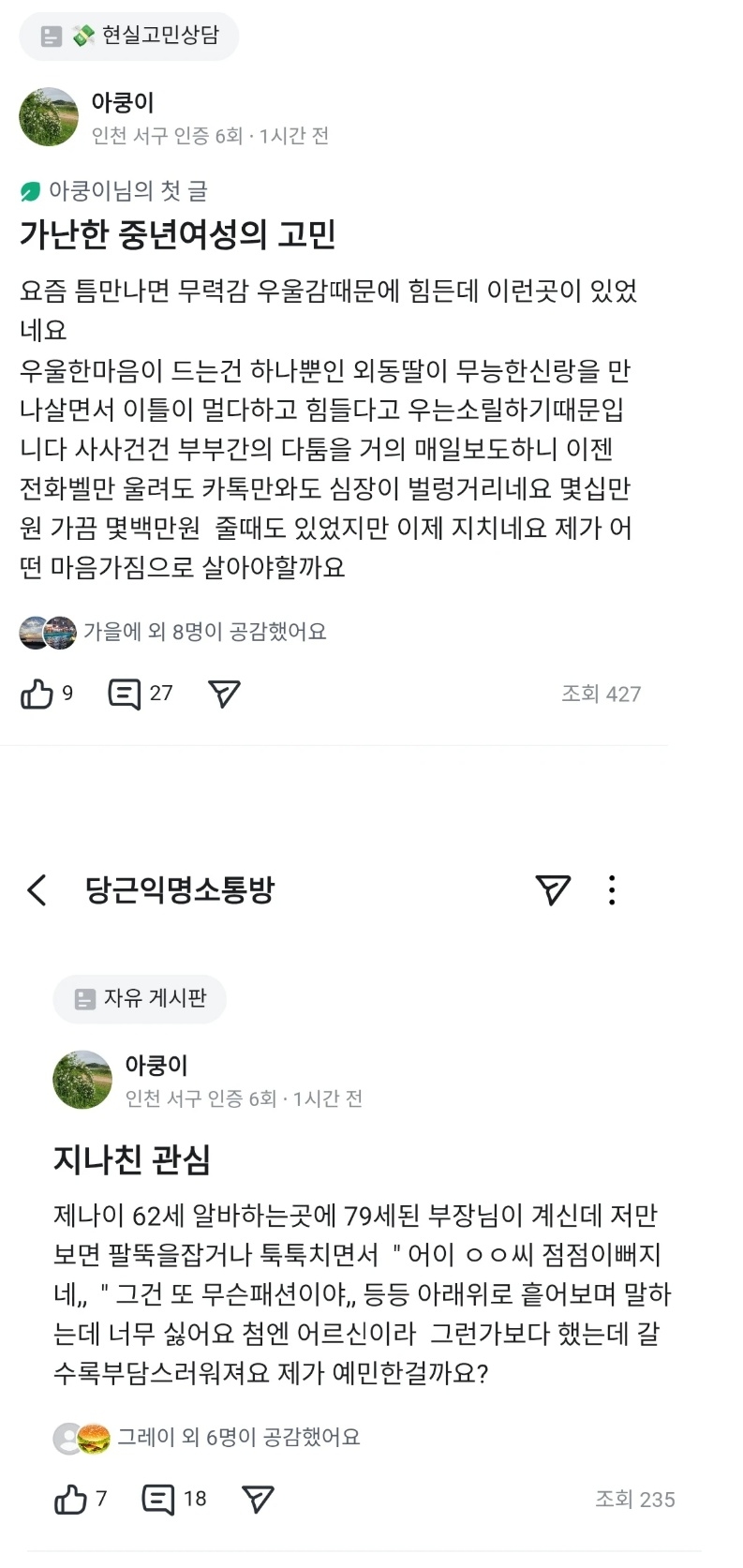 중년의 에타 | 인스티즈