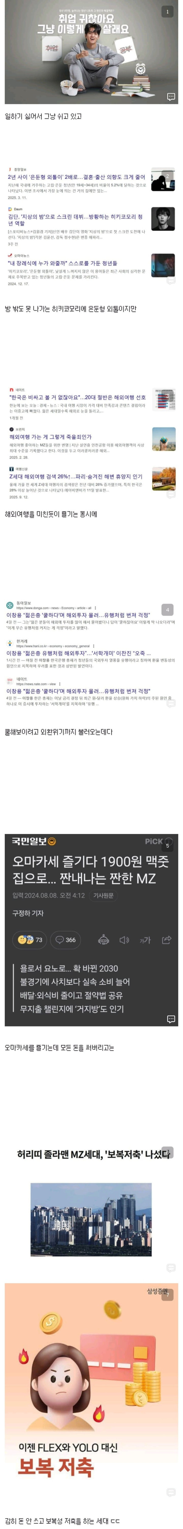 뉴스에서 말하는 MZ세대 변천사 | 인스티즈