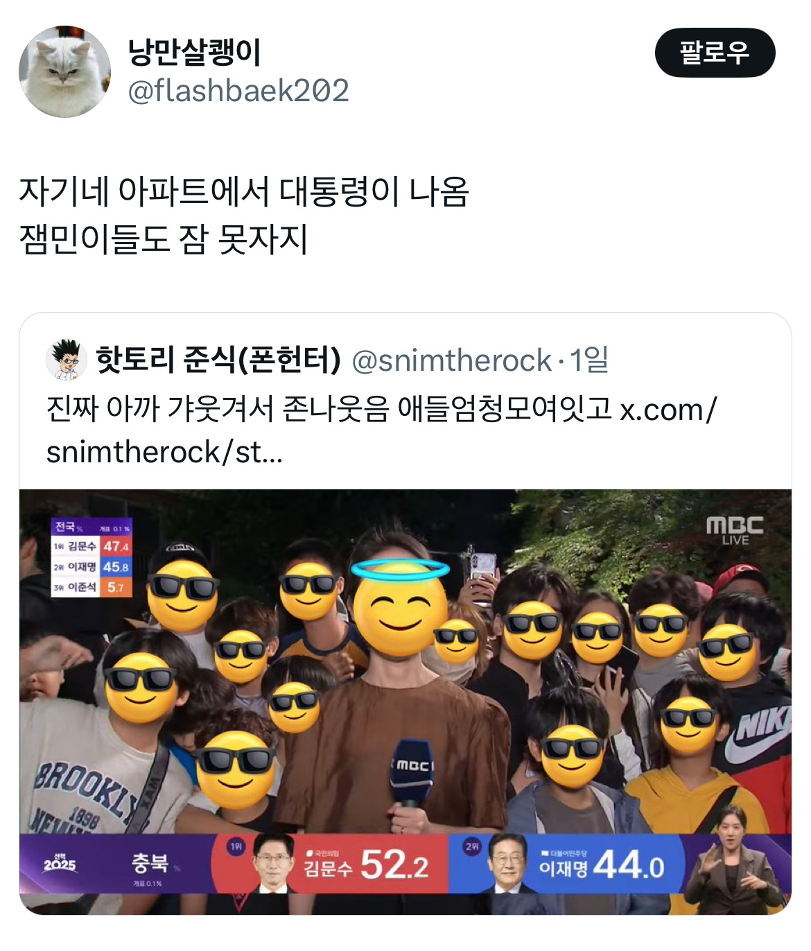 아웅드뎌 이재명 대통령 당선... 트위터 모음 2️⃣.twt (스압주의) | 인스티즈