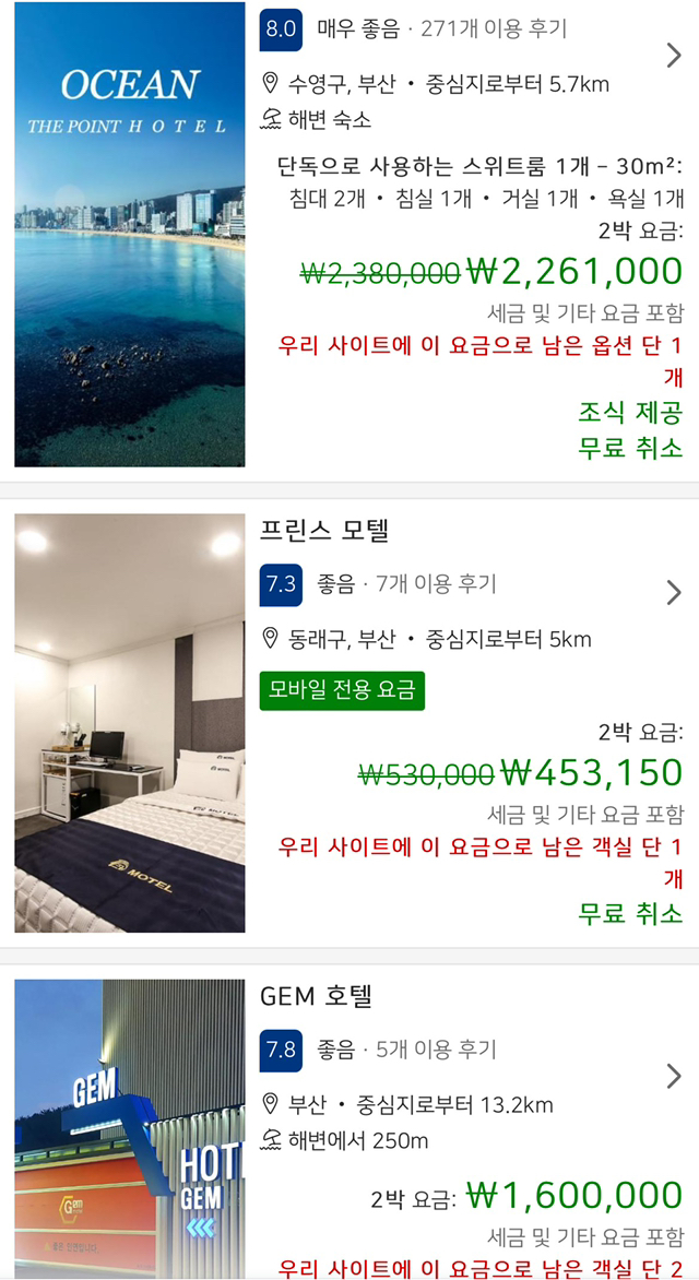 현재 부산에서 강제로 호텔 취소하는 중 | 인스티즈