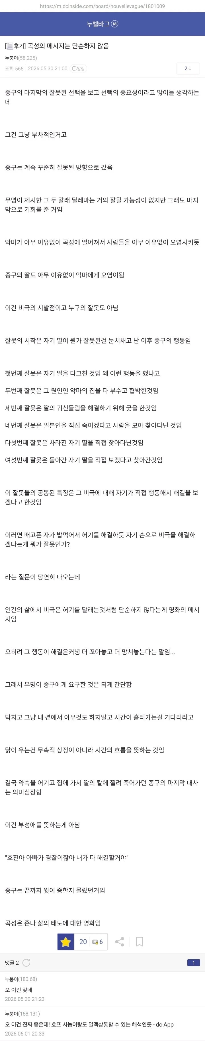 곡성은 삶의 태도에 대한 영화다 | 인스티즈
