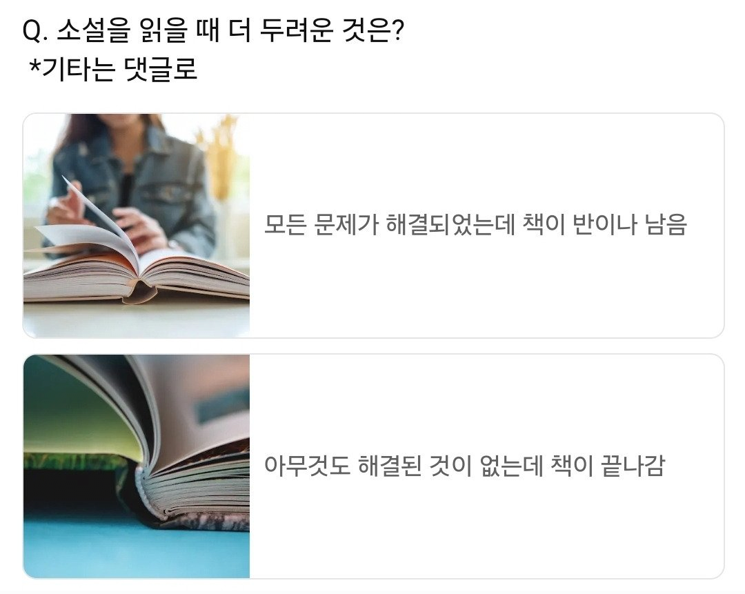 소설 읽을 때 더 무서운 상황은? | 인스티즈