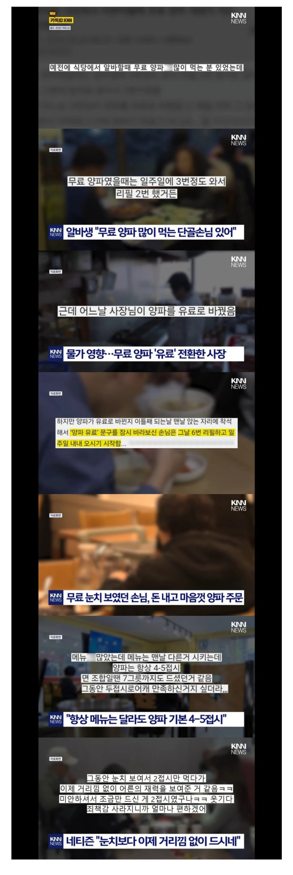 양파 무료라고 두접시씩 가져가던 손님 | 인스티즈