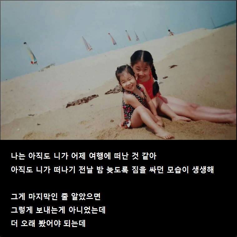 세월호 희생자 여학생에게 언니가 쓴 편지 | 인스티즈