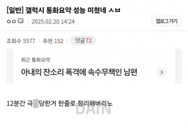 갤럭시 통화요약 | 인스티즈