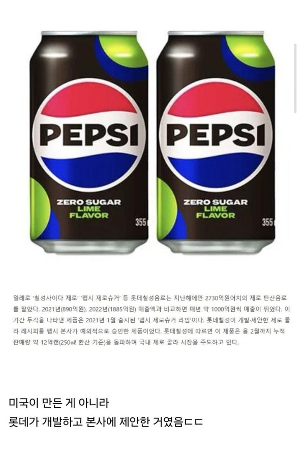 콜라 판 뒤집은 펩시 제로의 비밀 | 인스티즈