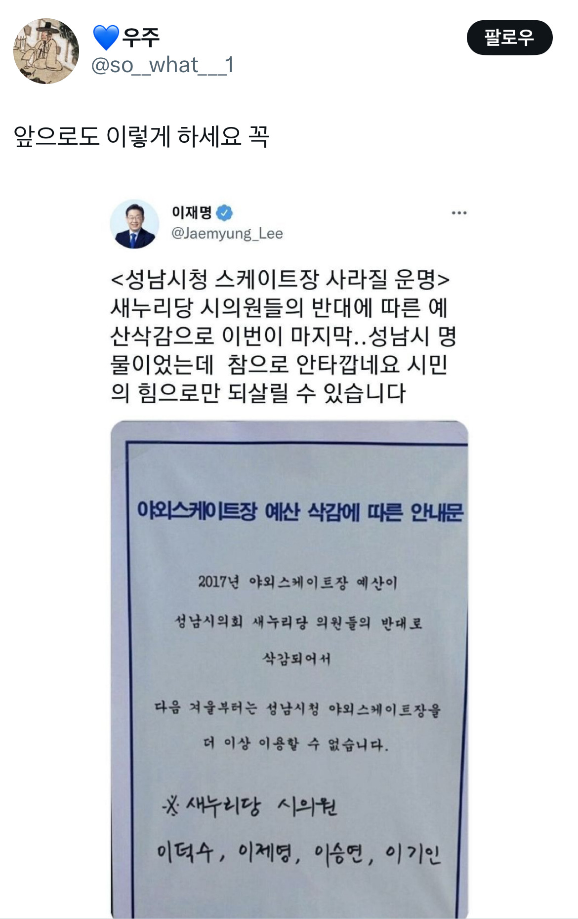 아웅드뎌 이재명 대통령 당선... 트위터 모음 2️⃣.twt (스압주의) | 인스티즈