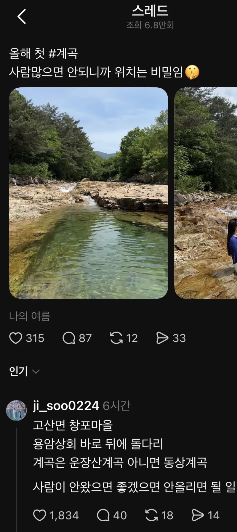 ㅋㅋ 스레드는 이 맛에 봄 | 인스티즈