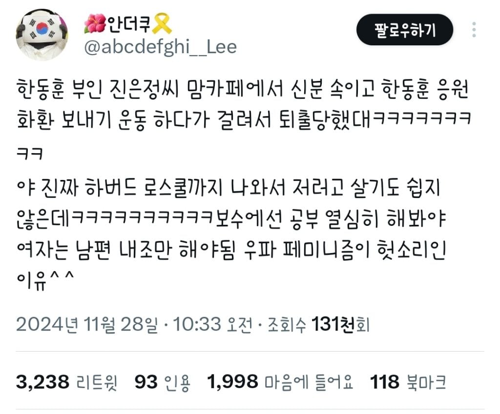 장예찬 "한동훈 아내, 강남 맘카페서 여론조작하다 퇴출" | 인스티즈