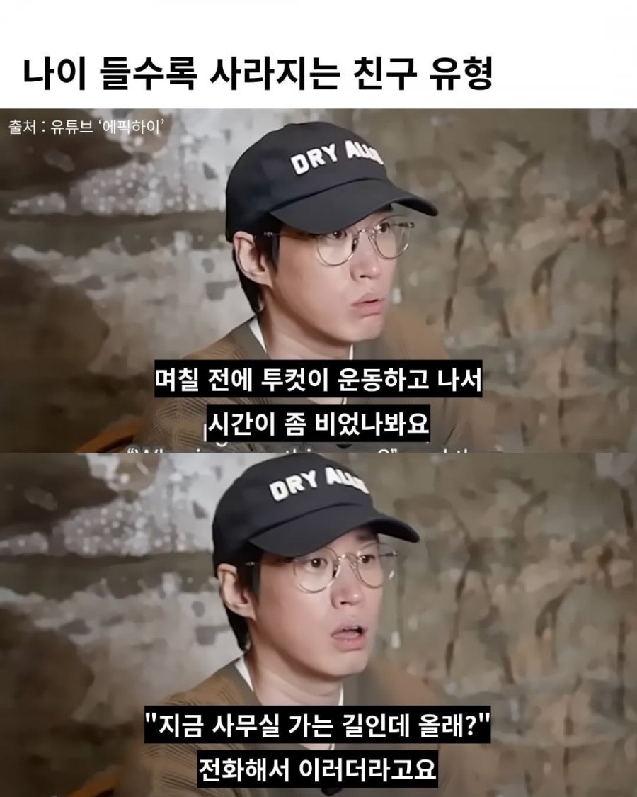 나이 들수록 사라지는 친구 유형 | 인스티즈