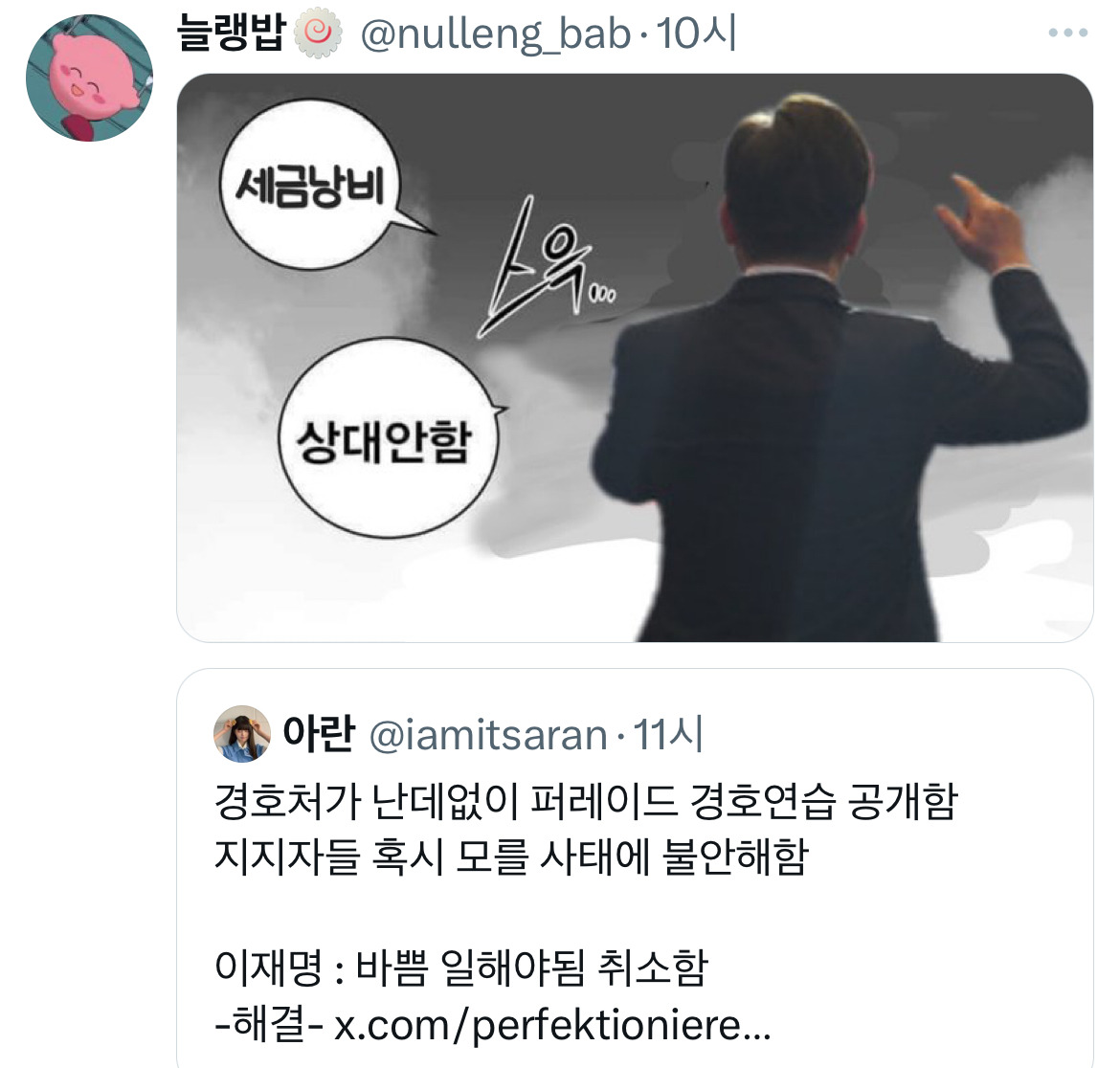 아웅드뎌 이재명 대통령 당선... 트위터 모음 2️⃣.twt (스압주의) | 인스티즈
