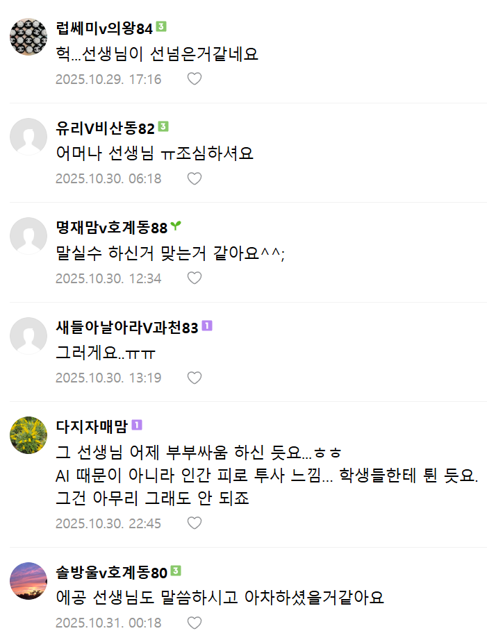 아이 고등학교 미혼 여교사한테 선입견이 생겼어요 | 인스티즈