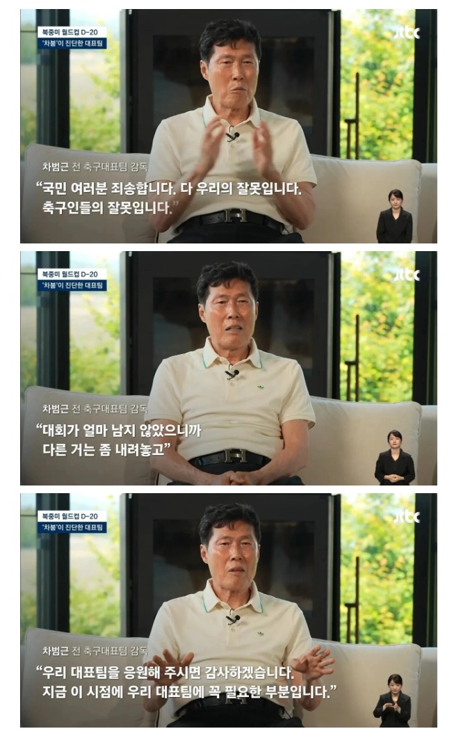차범근 다 축구인들의 잘못, 우리 대표팀 월드컵 꼭 응원해달라 | 인스티즈