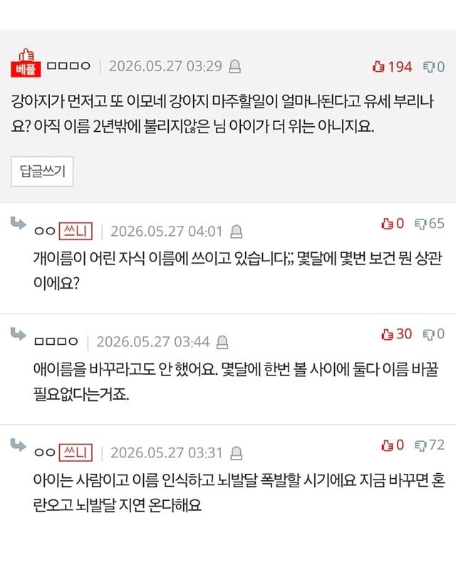이모네 강아지랑 아들 이름이랑 똑같아서 화나요 | 인스티즈
