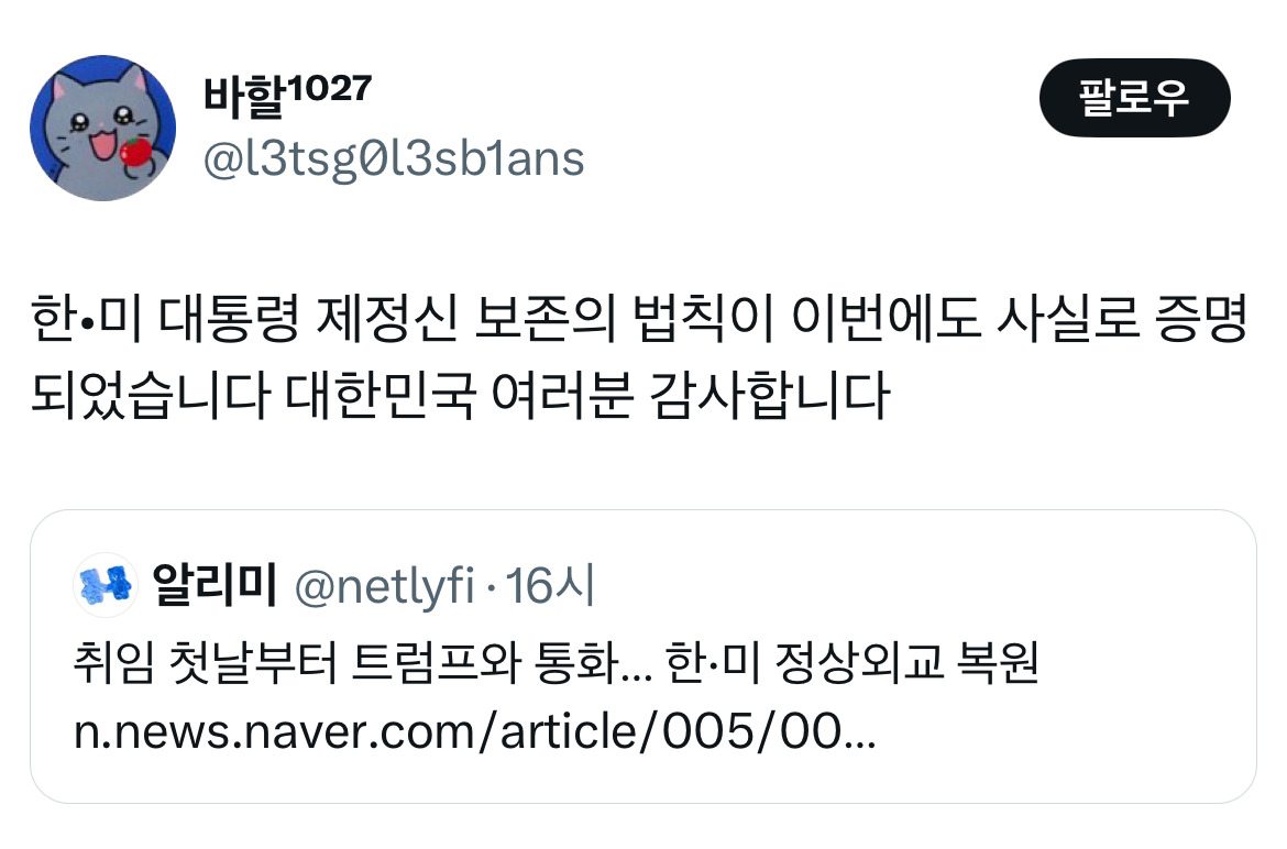 아웅드뎌 이재명 대통령 당선... 트위터 모음 2️⃣.twt (스압주의) | 인스티즈