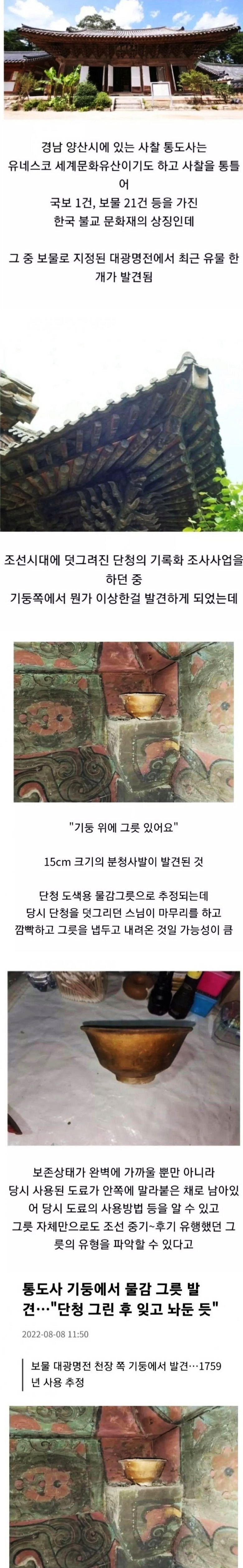 스님이 200년 동안 찾지 못한 물감 그릇 | 인스티즈