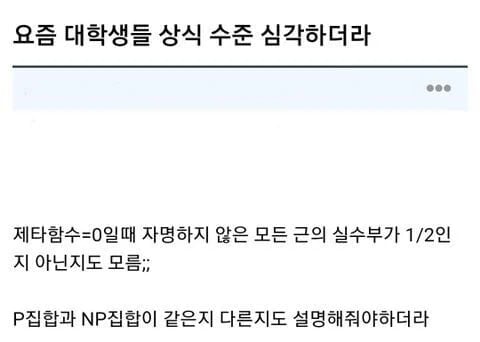 심각하다는 요즘 대학생 상식 수준 | 인스티즈