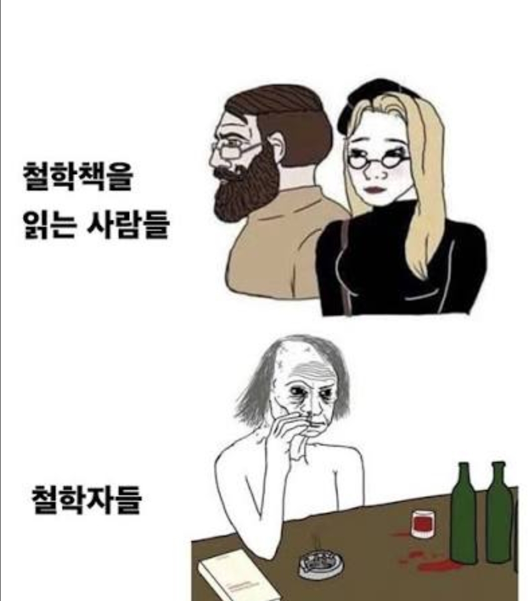 철학이 우습냐? | 인스티즈